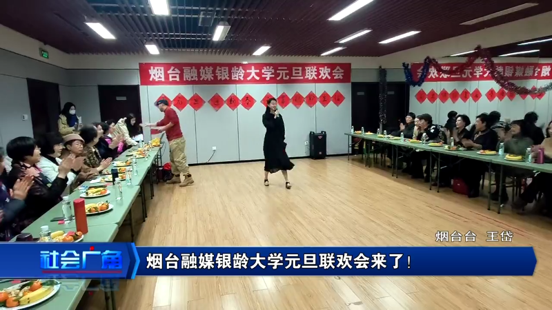 他们在烟台融媒银龄大学可开心啦！你确定不来吗？