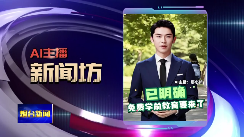 AI主播新闻坊|即日起，烟台严查非机动车违法行为