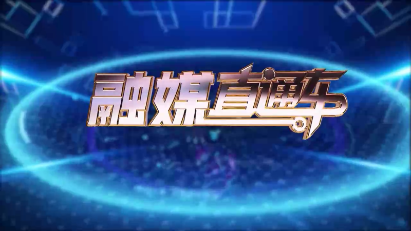 【视频】《融媒直通车》20250128
