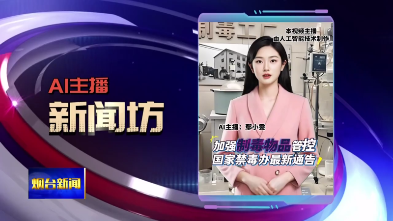 AI主播新闻坊|烟台入选2025年度“中国最具特色会展城市”