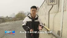 【社会广角】非常危险！高速开放路段任何非机动车都不能上