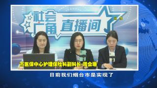 【社会广角】长护险二三事 快来了解一