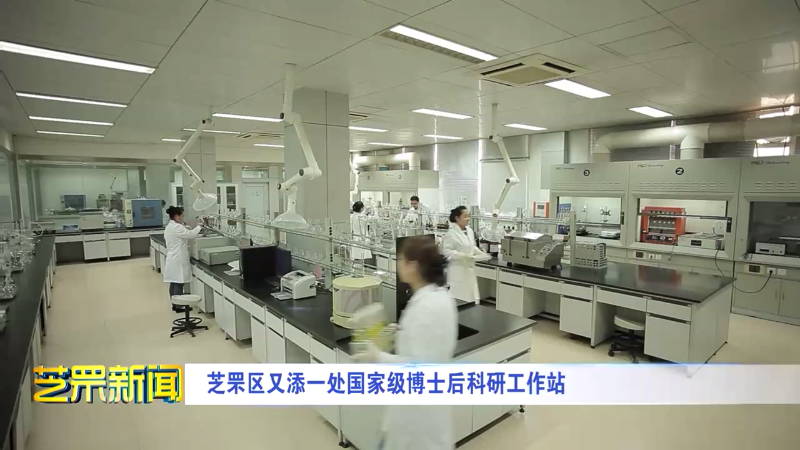 芝罘区又添一处国家级博士后科研工作站