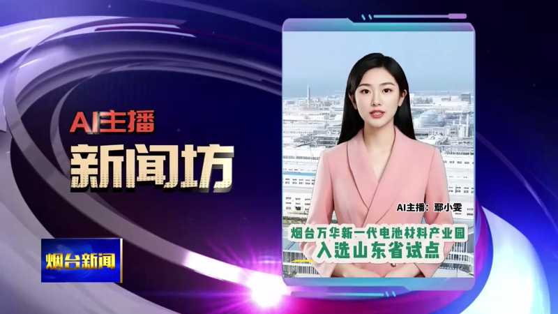 AI主播新闻坊|2025烟台市区普高分数线公布