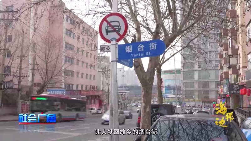 【社会广角】你以为只有烟台人在看？大连人也在看《海那边》