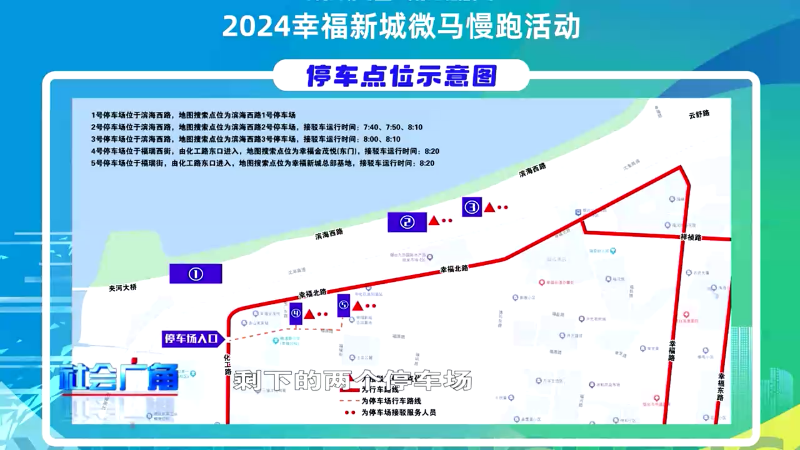 【社会广角】2024幸福新城微马慢跑活动明日开跑