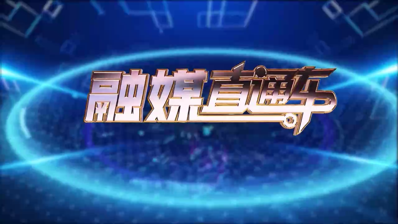 【视频】《融媒直通车》20250126