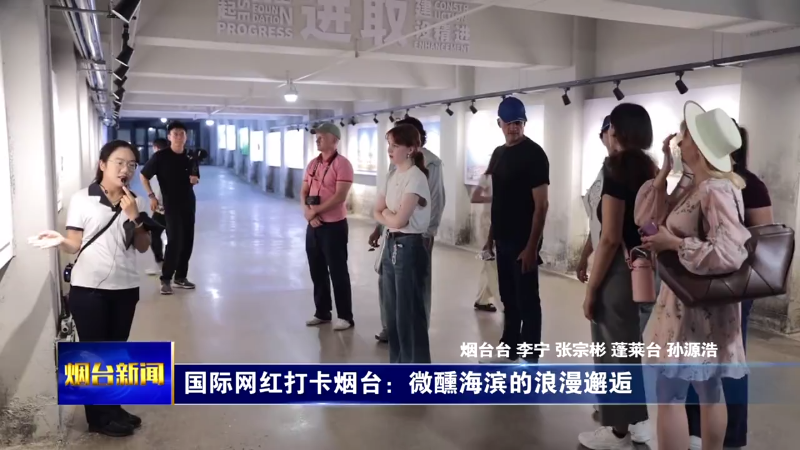 国际网红打卡烟台：微醺海滨的浪漫邂逅