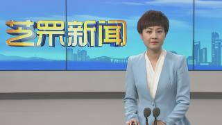 【芝罘新闻】2024春节山东乡村文化旅游节芝罘区启动仪式顺利进行