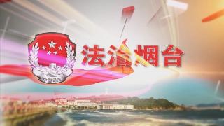 【法治烟台】大壮的身世之谜