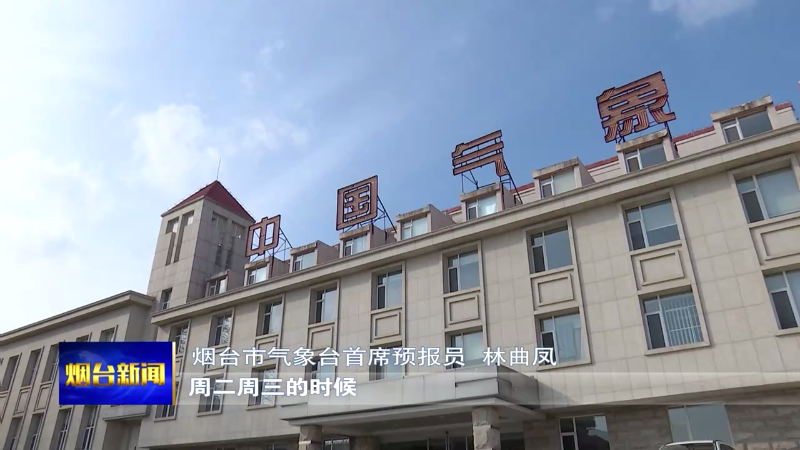 本周，烟台将持续高温闷热天气