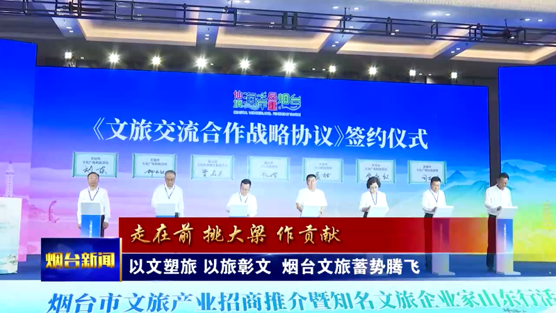 开局“十五五” 奋斗正当时|以文塑旅 以旅彰文 烟台文旅蓄势腾飞