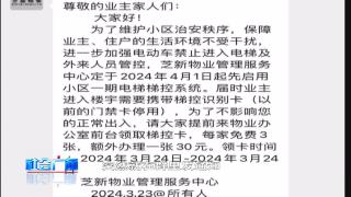 【社会广角】电梯启用梯控系统 业主有意见
