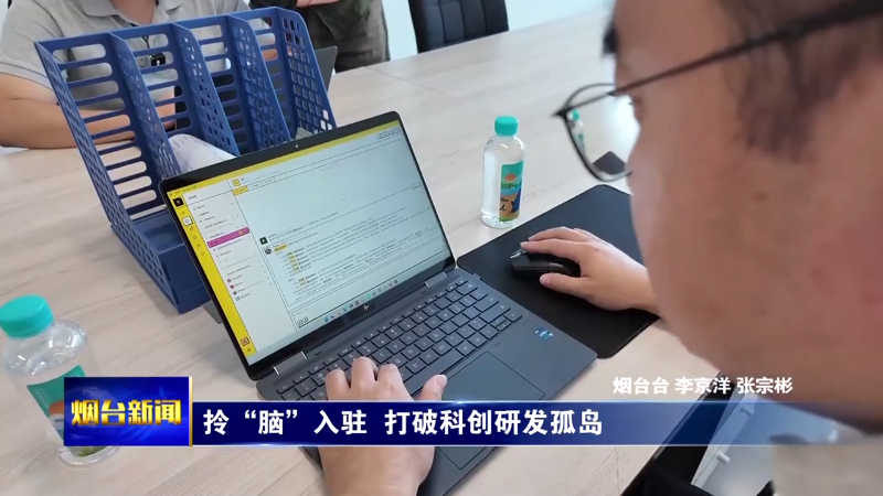 开局“十五五” 奋斗正当时|”拎“脑”入驻 打破科创研发孤岛