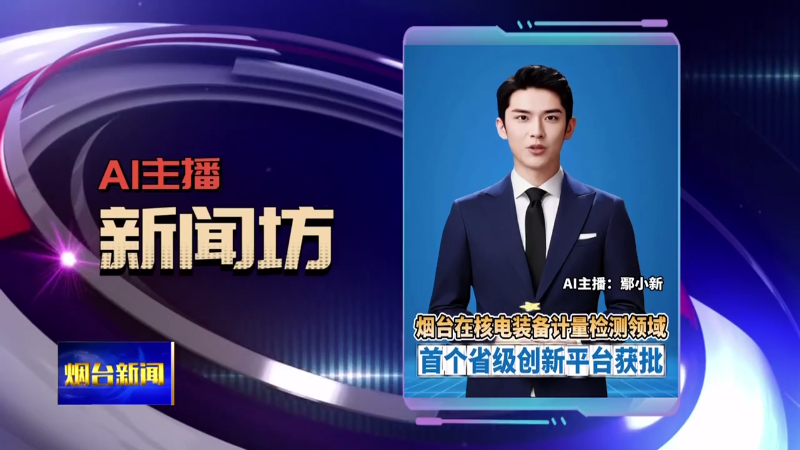 AI主播新闻坊|守好“钱袋子”！烟台消协发布提示