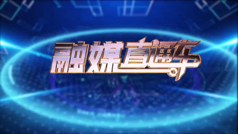 【视频】《融媒直通车》20250328