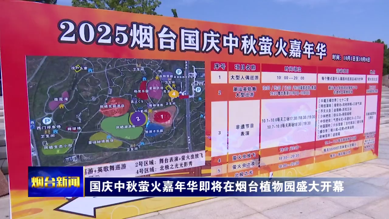国庆中秋萤火嘉年华即将在烟台植物园盛大开幕