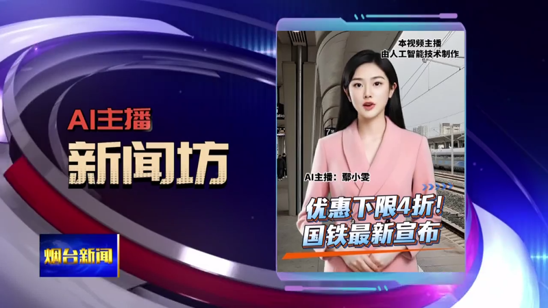 AI主播新闻坊|齐鲁超赛即将开赛！烟台队主场迎两强