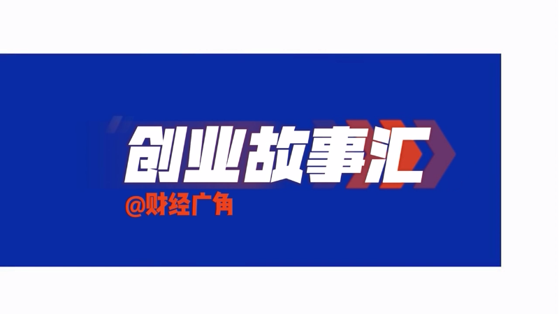 创业故事汇：中华老字号吉纹斋的创业故事（下）