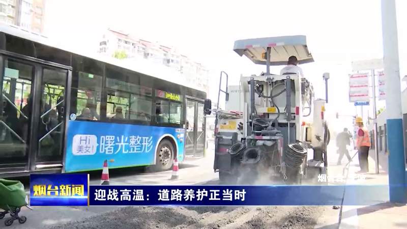 烟台：高温下的坚守