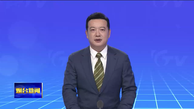 【烟台新闻】江成调研节日市场保供工作并走访慰问困难党员困难群众老党员