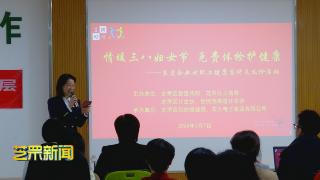 【芝罘新闻】区计生协会：守护妇女健康  情暖“三八”节