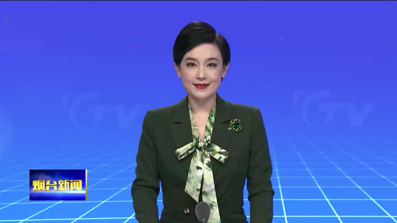 【烟台新闻】  市政协“洒向千峰秋叶丹 弘扬戚继光精神书画联展”开幕