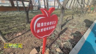 【芝罘新闻】芝罘区首个健康主题公园上线