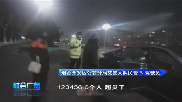 【社会广角】超员还醉驾，这位司机胆儿挺大！