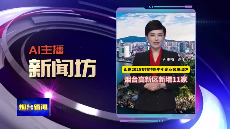 AI主播新闻坊|“烟薯25”获省科技进步奖一等奖