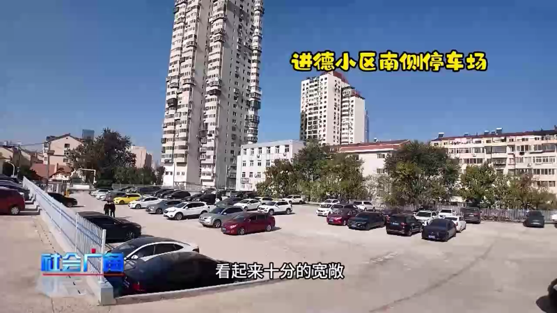 停车场为何停止开放？“停车难”问题困扰进德社区居民