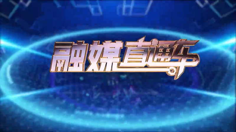 【视频】《融媒直通车》20241118
