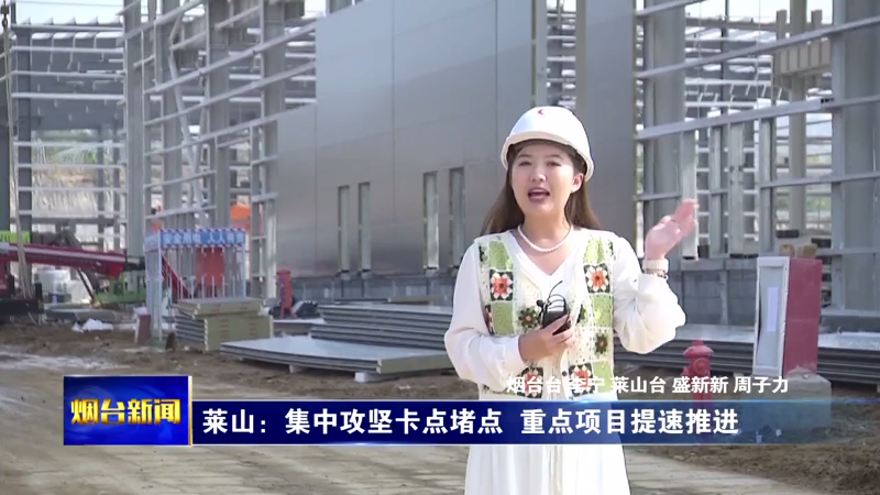 【烟台新闻】四季度观摩项目第二组