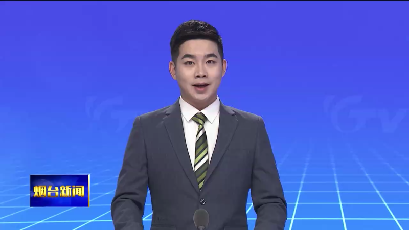 大连市和烟台市“双城联动”交流合作会议在大连成功举行
