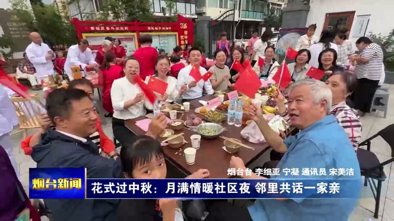 花式过中秋!