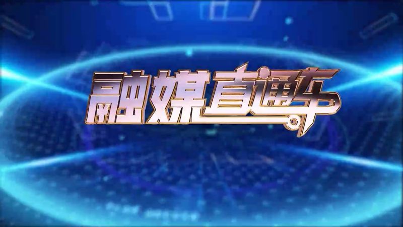【视频】《融媒直通车》20250322