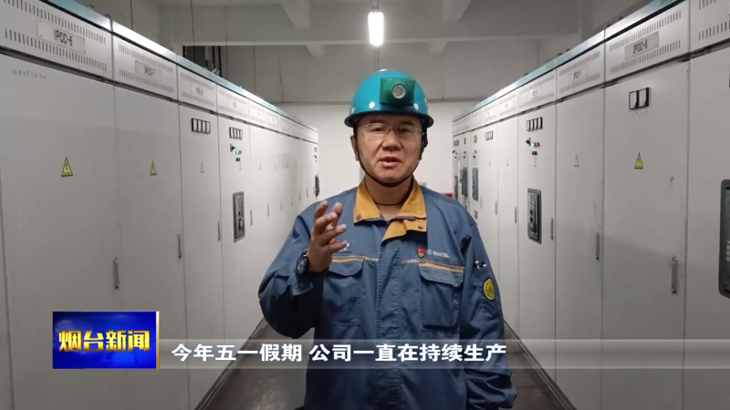 【烟台新闻】劳动最光荣：劳动模范坚守岗位