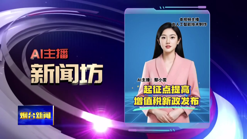 AI主播新闻坊|春运单日峰值预计出现在正月初六