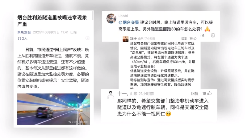 【社会广角】胜利路隧道的“行驶之争”