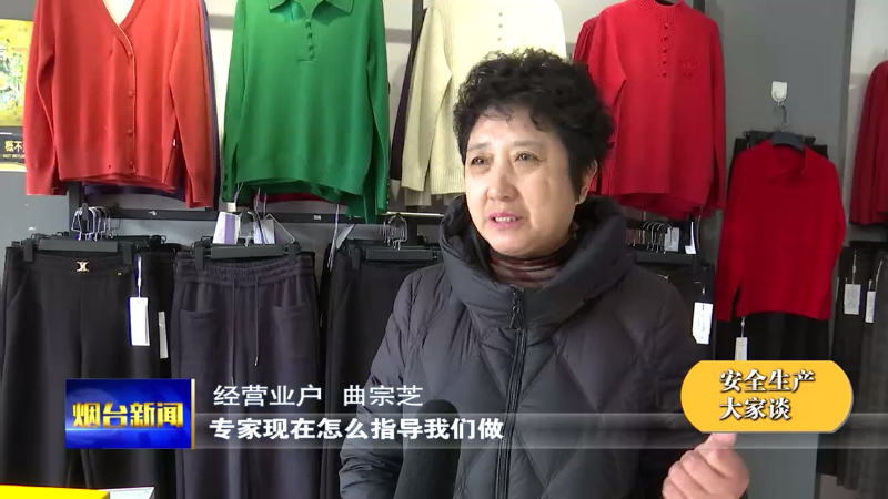 【烟台新闻】平安过大年！暗访排查除隐患