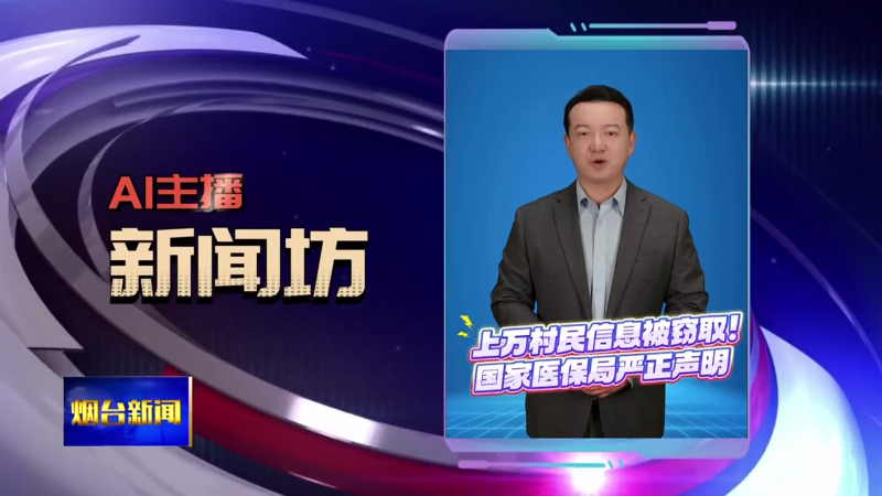 AI新闻主播坊|连办9天！烟台新春年货会等你来逛