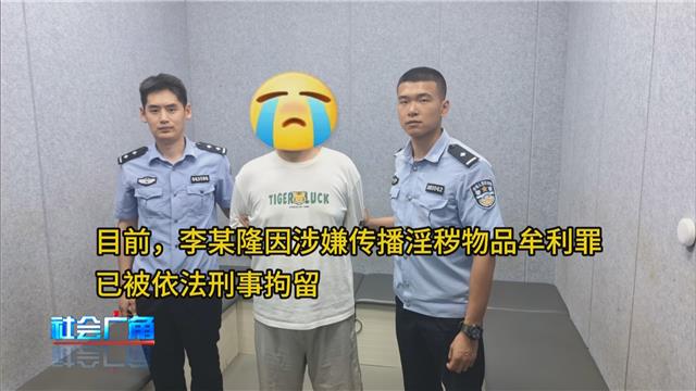 【社会广角】涉黄！“柠檬团队”落网芝罘
