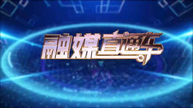 【视频】《融媒直通车》20241220