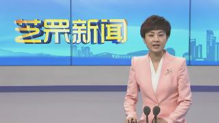 【芝罘新闻】新春开工 芝罘住建确保项目 “跑”起来