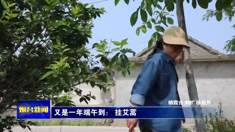 又是一年端午到，在烟台都有哪些习俗？