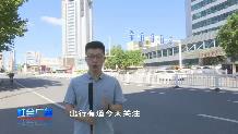 【社会广角】出行有“道”：二马路改造后通行更顺畅