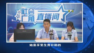 【社会广角】医保直播间：生育补贴、医保转移等问题来了解一下