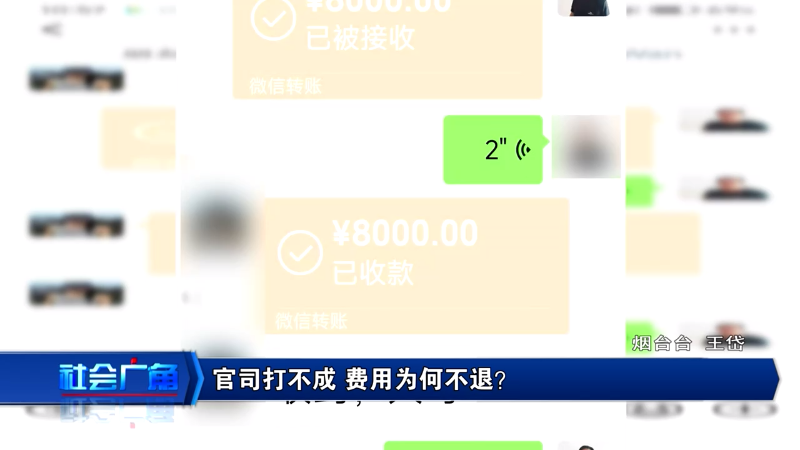 找律师打官司没成功，退费也成了难题