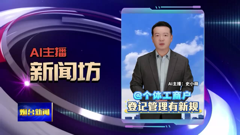 AI主播新闻坊|烟台5月新房、二手房价格出炉