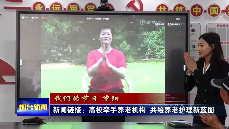 【烟台新闻】高校牵手养老机构 共绘养老护理新蓝图